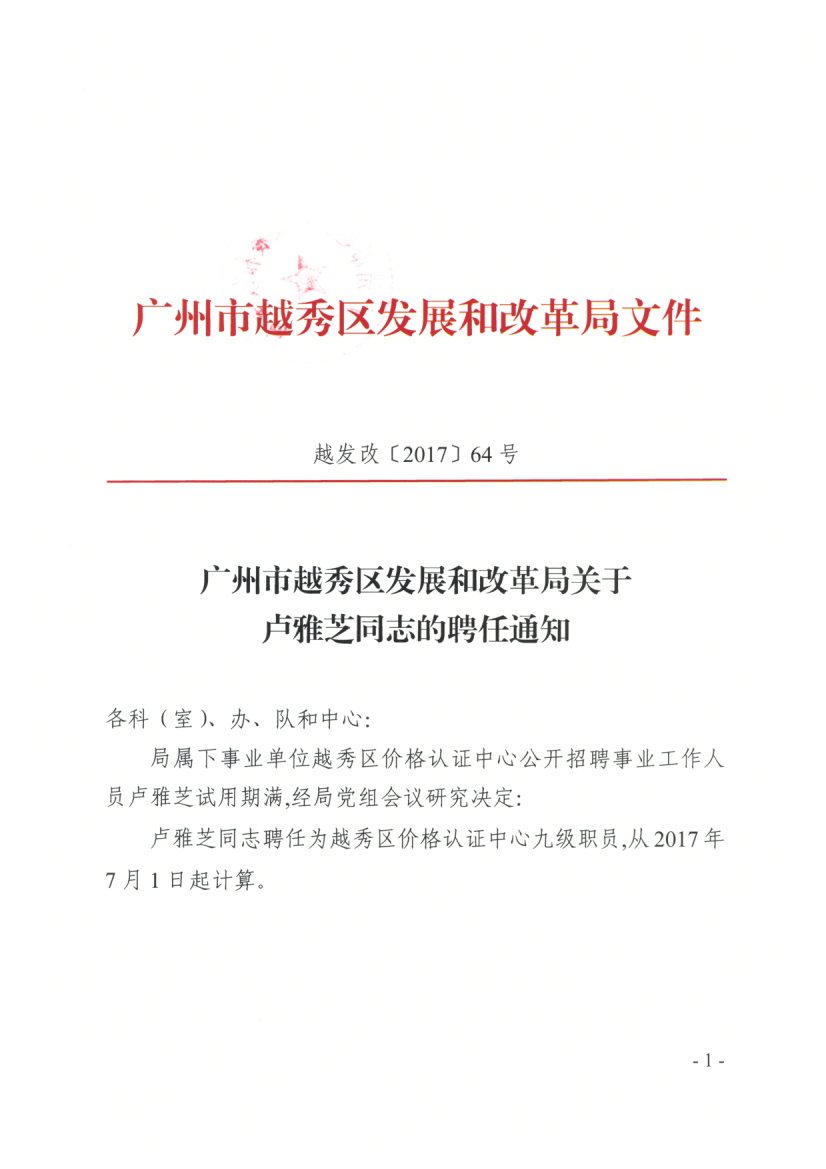 乐县发展和改革局最新招聘信息全面解析