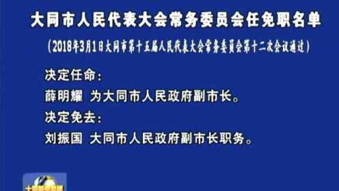 大同市教育局人事任命重塑教育格局，引领未来教育之光