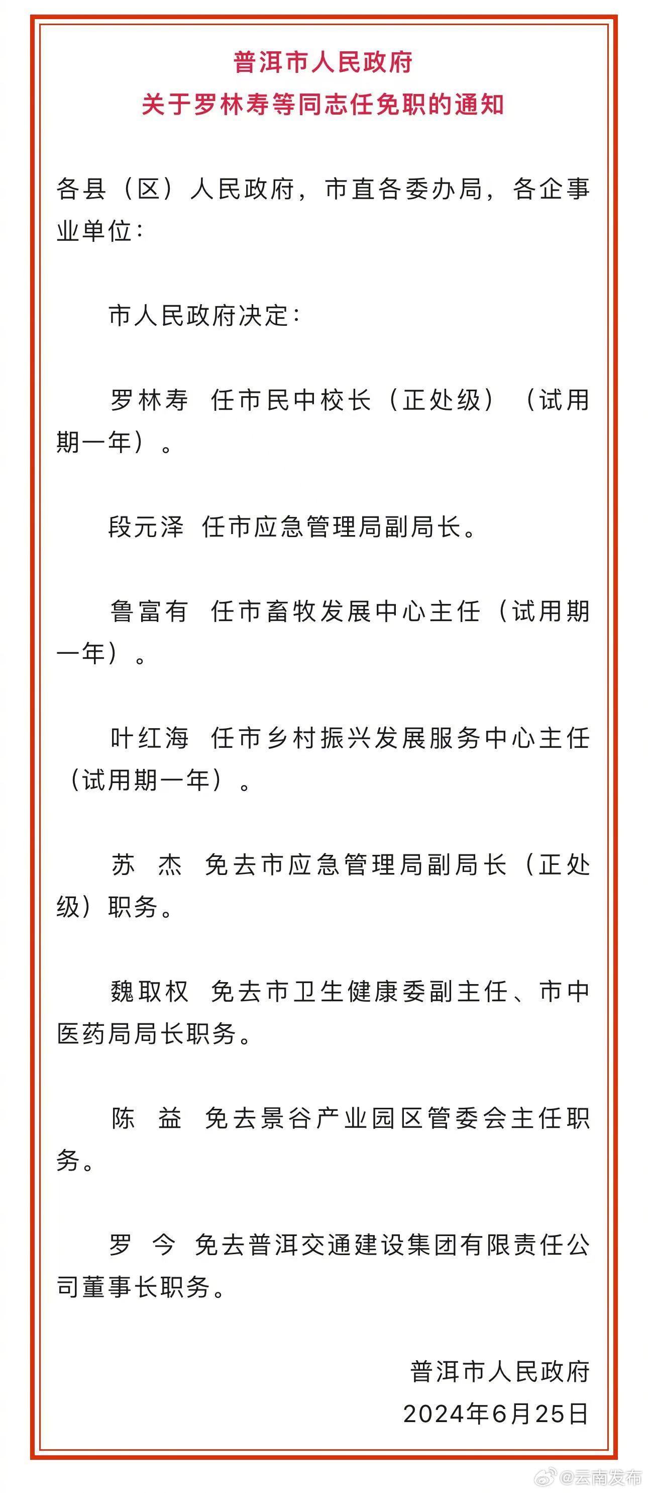 普洱市水利局人事大调整，重塑水治理未来格局