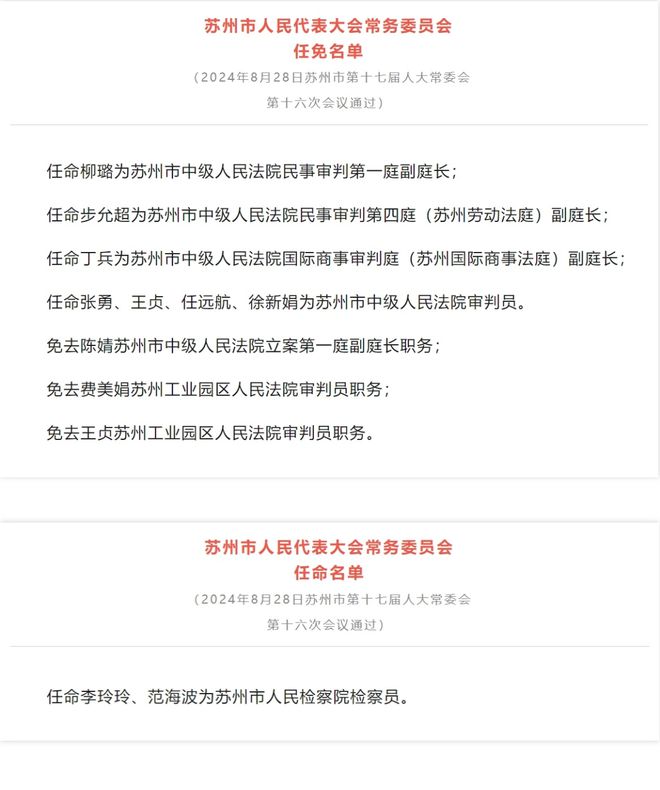 永祥街道人事任命揭晓，开启社区发展新篇章