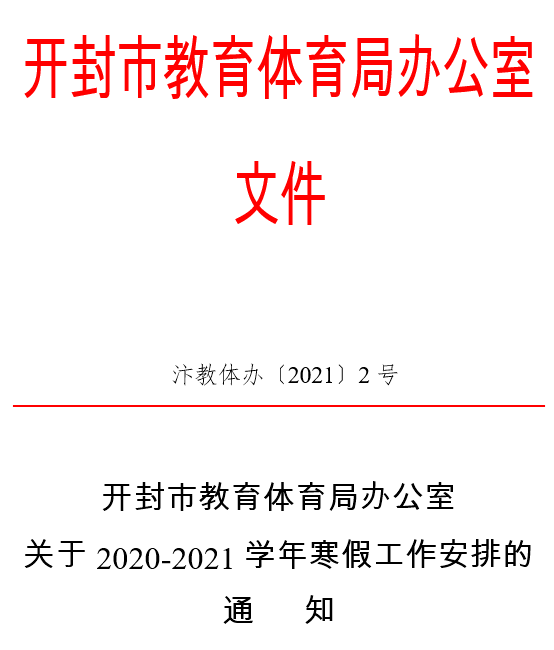 开封市体育局人事任命引领体育事业迈向新高度