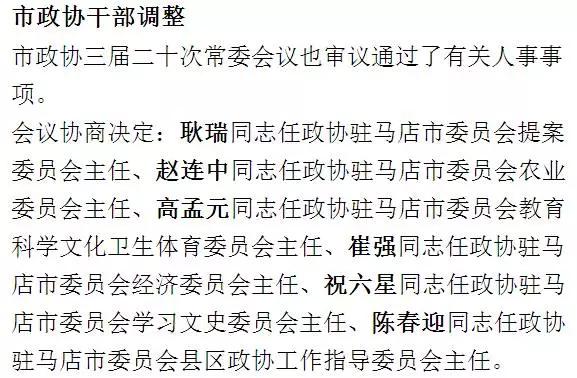 驻马店市侨务办公室人事任命推动侨务工作迈向新台阶