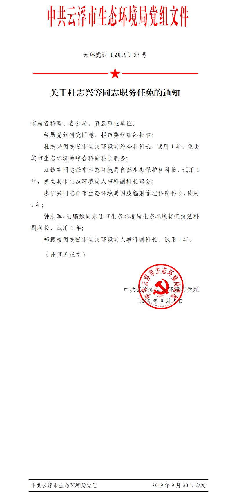 全杜村委会人事任命完成，村级治理迎来新篇章