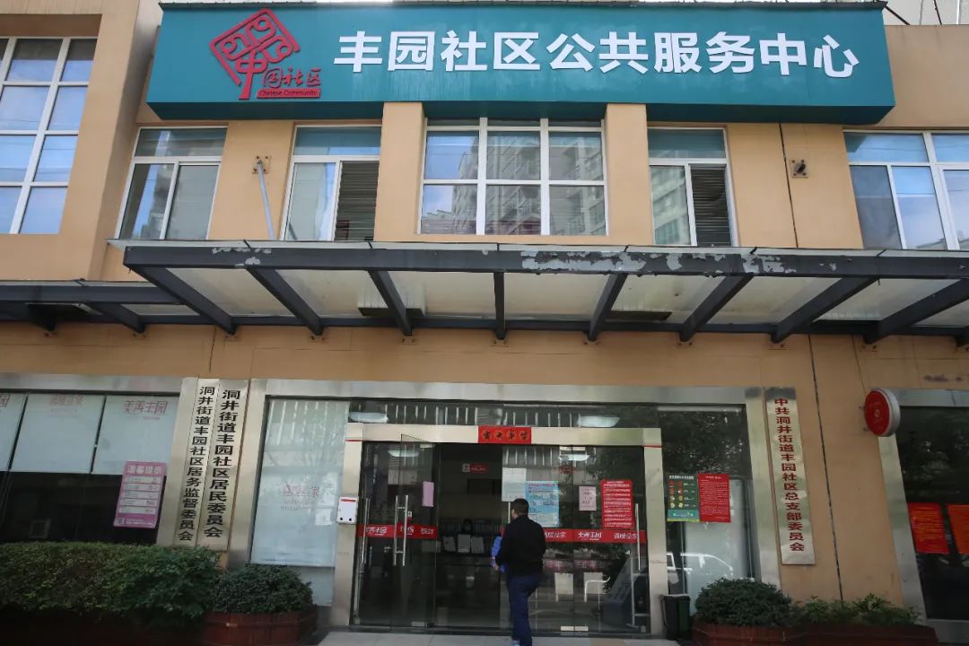 丰麦园社区重塑未来，打造宜居新典范项目启动