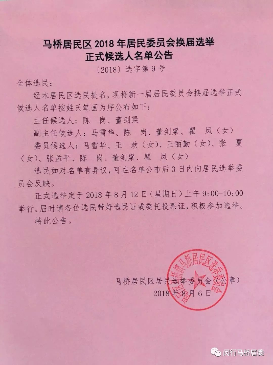 雁儿湾社区人事任命揭晓，塑造未来社区发展新篇章