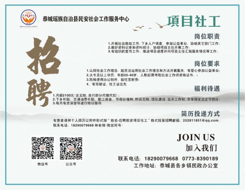 桃林路社区居委会招聘启事全新发布