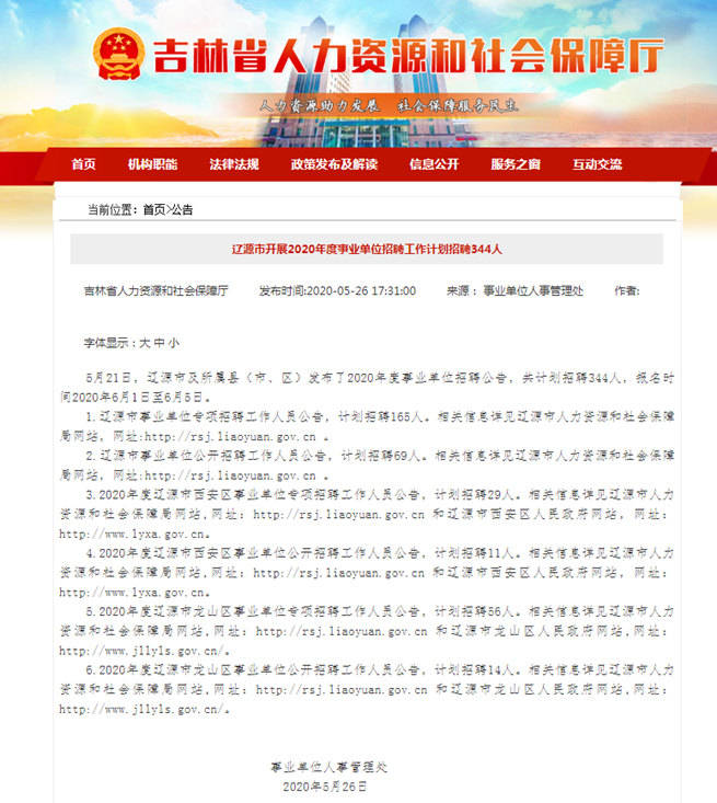 延吉市公安局最新招聘公告概览