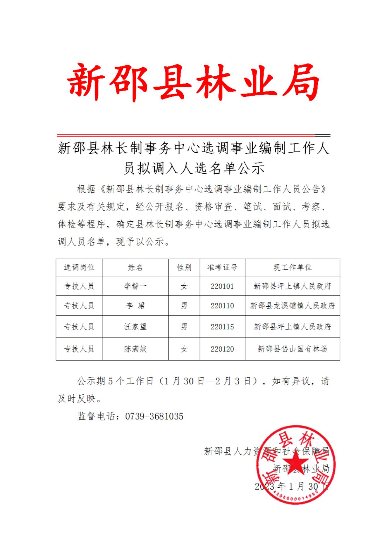 汤南林场人事任命揭晓，引领绿色未来，共筑梦想新篇章