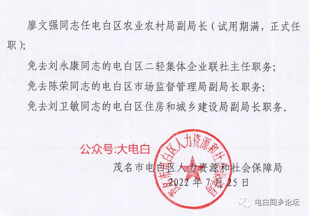 兴水村委会人事新任命，新篇章的启航