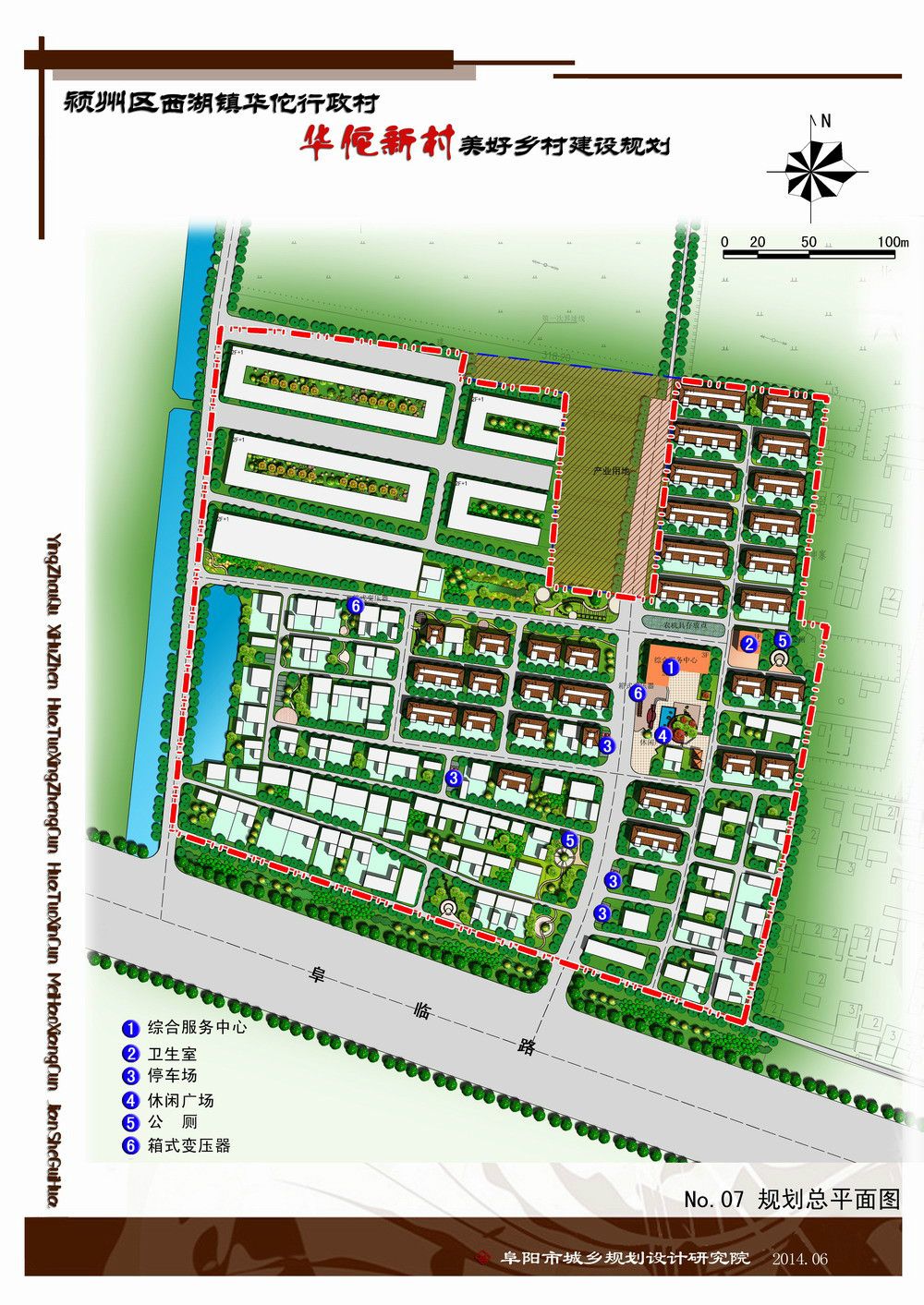 郑宋村民委员会发展规划概览