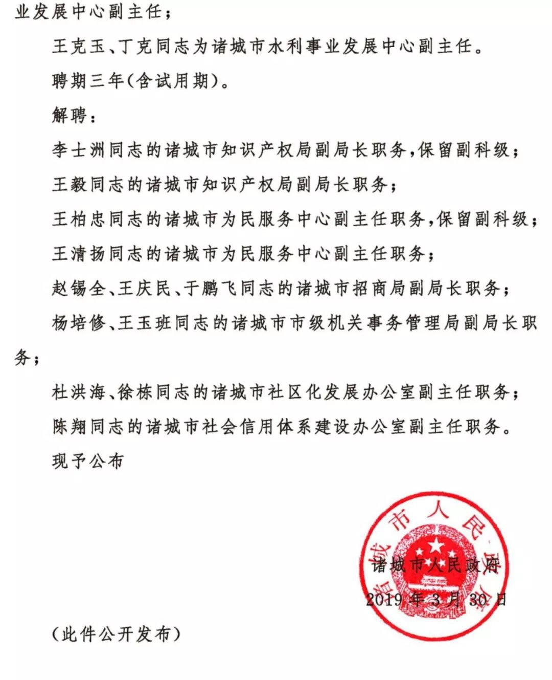 东台村民委员会人事任命，重塑乡村治理格局，双翼齐飞推动地方发展