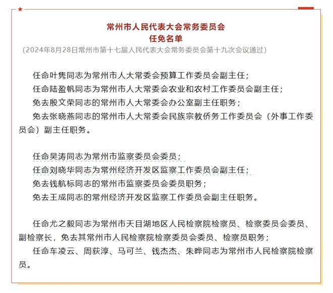 民强村人事任命揭晓，塑造未来，激发新活力