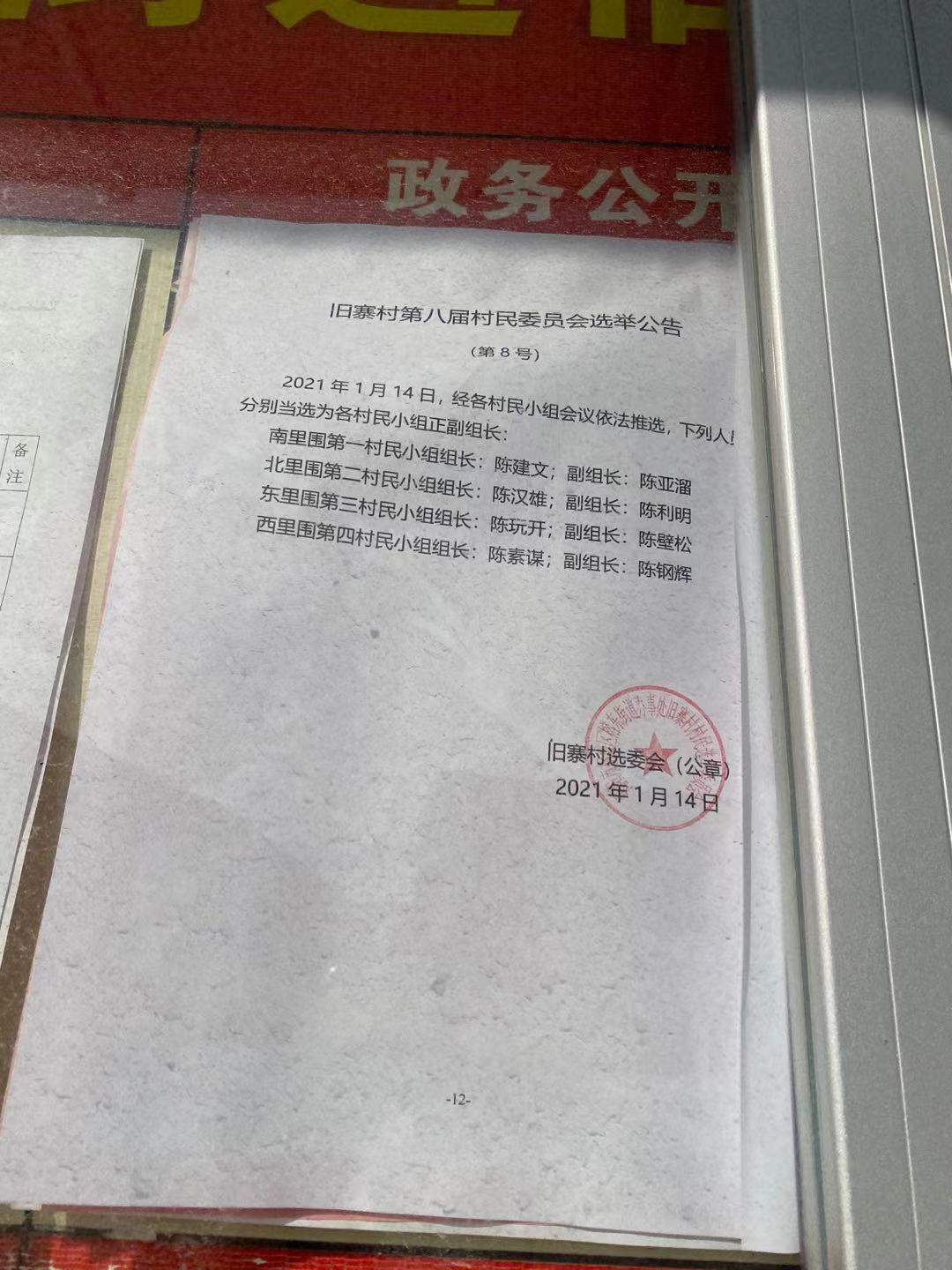 麦坪头村委会人事新任命，开启发展篇章