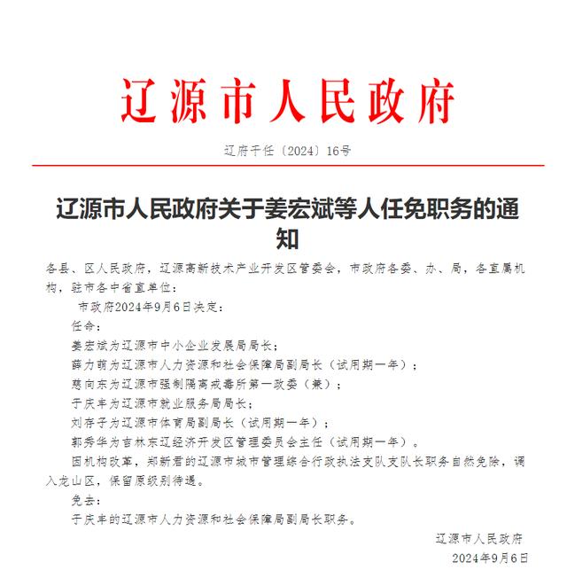 盘锦市商务局人事任命揭晓，开启商务发展新篇章