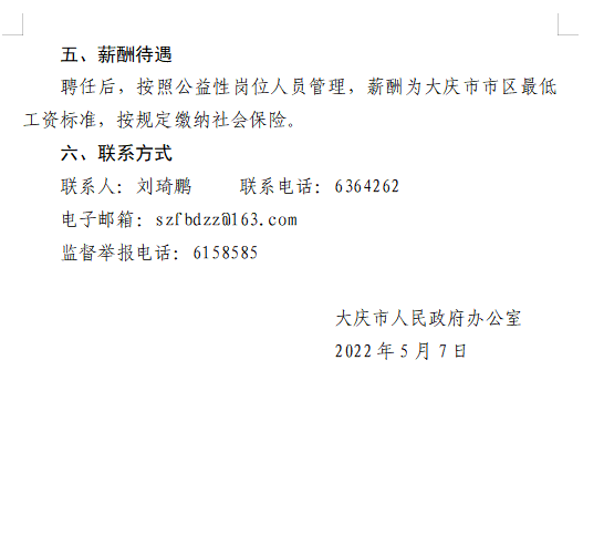 元宝区人民政府办公室最新招聘公告解读